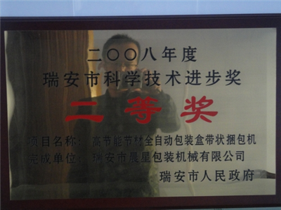 科學(xué)進步獎
